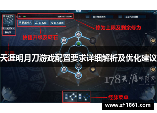 天涯明月刀游戏配置要求详细解析及优化建议