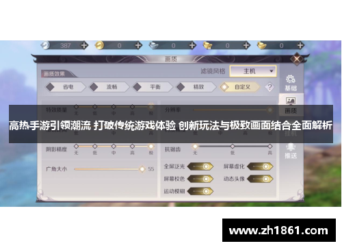 高热手游引领潮流 打破传统游戏体验 创新玩法与极致画面结合全面解析